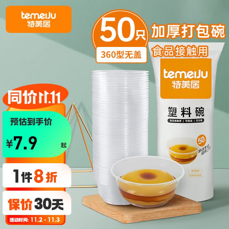 特美居一次性饭盒圆形吸塑快餐盒加厚打包盒透明汤碗不带盖50只装360ml属于什么档次？