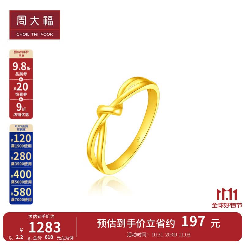 周大福ING系列 爱无尽缠绵结节足金黄金戒指(工费:120计价) F230626 14号 足金 约2.60g使用感如何?