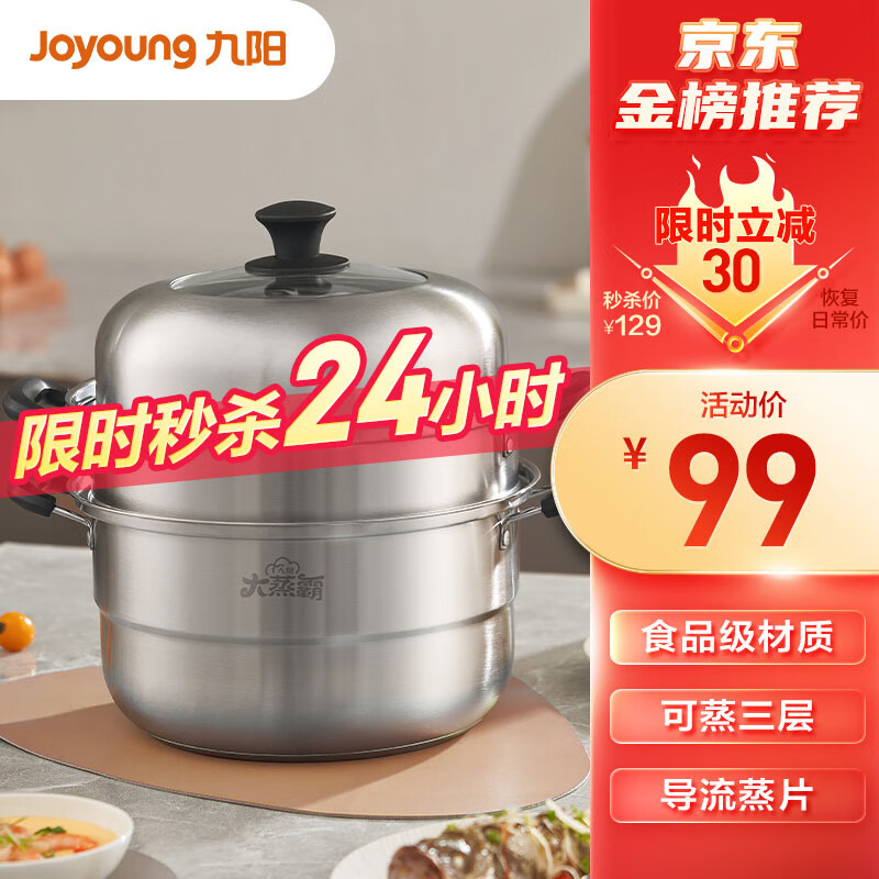 九阳(Joyoung)蒸锅28cm家用不锈钢锅蒸馒头蒸笼蒸馍锅蒸鱼三层大容量汤锅CZ113怎么样,好用不?
