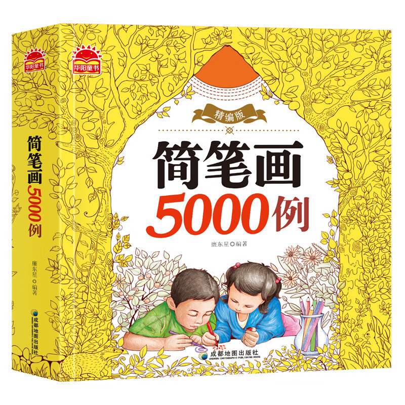 儿童简笔画大全5000例儿童画入门手绘本幼儿画画绘画教材涂色书 5000例简笔画