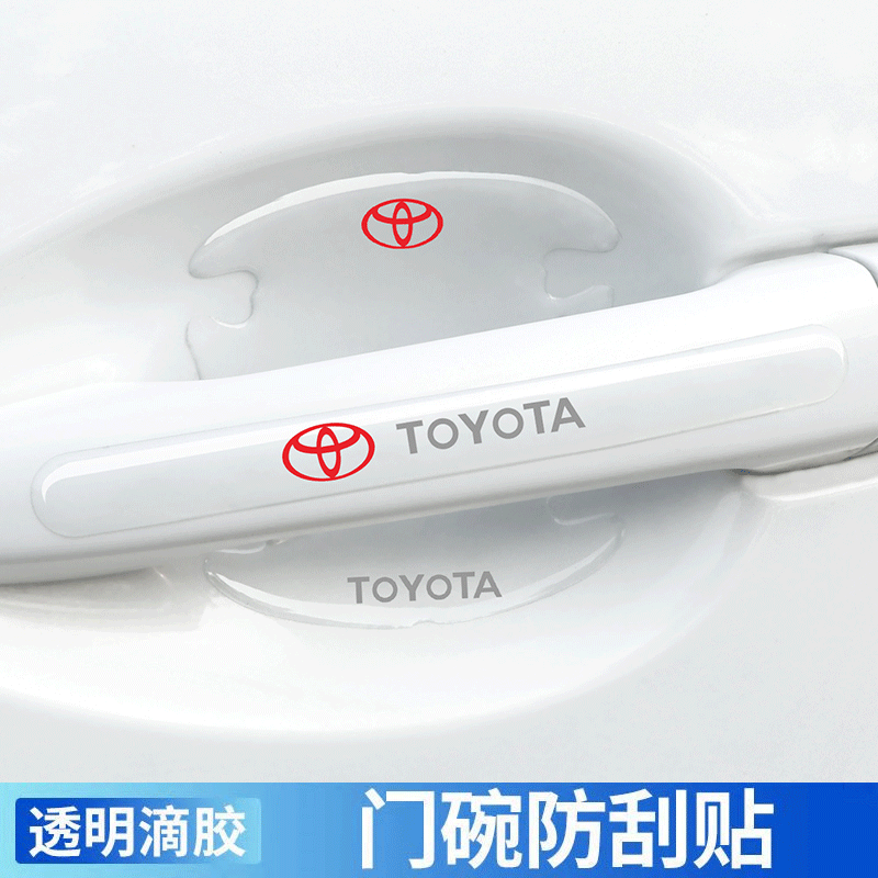 安美盛 汽車?yán)珠T碗保護(hù)膜卡通隱形門碗保護(hù)貼車門把手防刮貼車門防撞條貼 汽車用品配件 豐田RAV4榮放漢蘭達(dá)威蘭達(dá)雷凌卡羅拉凱美瑞亞洲龍 拉手門碗8件十車門4件+后視鏡4件-16件套