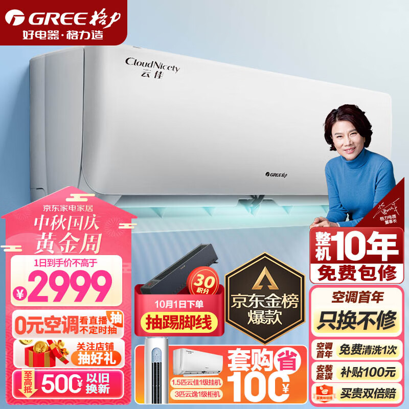 格力（GREE）1.5匹 云佳 新一级能效 变频冷暖 自清洁 壁挂式空调挂机KFR-35GW/NhGc1B怎么样,好用不?