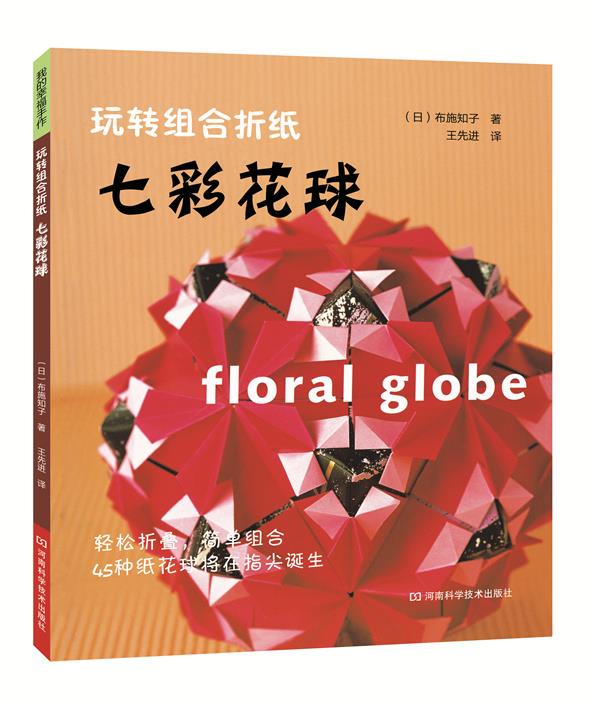 玩转组合折纸 七彩花球