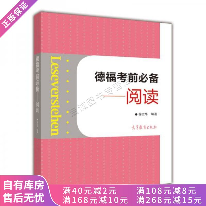 德福考前必备阅读