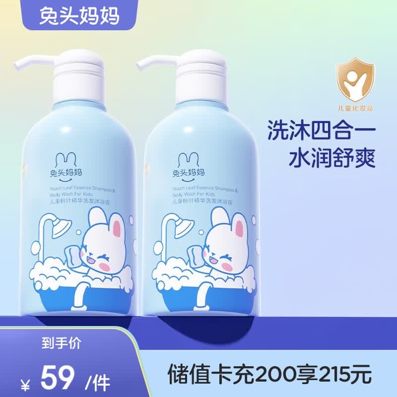 兔头妈妈儿童洗发水沐浴露二合一 桃叶精华温和易清洗缓解肌肤全家可用 0+岁 500g 2瓶怎么看?