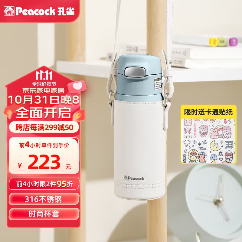 孔雀（Peacock）儿童保温杯316不锈钢大容量杯子女高颜值宝宝吸管杯直饮水杯-DPA 梦幻蓝400ml 带杯套属于什么档次？