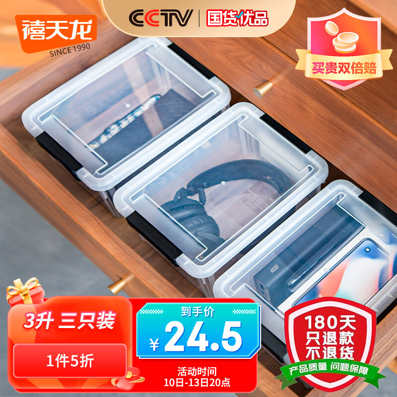 禧天龙口罩收纳盒药箱儿童玩具家用收纳箱杂物零食整理箱 透明3升3个装怎么样,好用不?