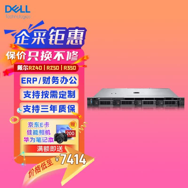 戴尔（DELL）R240丨R250丨R350服务器主机 1U机架式 ERP文件共享打印用友金蝶数据库 R250 E2314 4核4线程 16G内存丨2块1T硬盘怎么看?