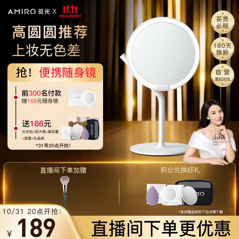 AMIRO觅光 化妆镜带灯led日光梳妆美妆镜子 补光智能高清台式便携 生日礼物送女生送老婆小魔镜 白属于什么档次？