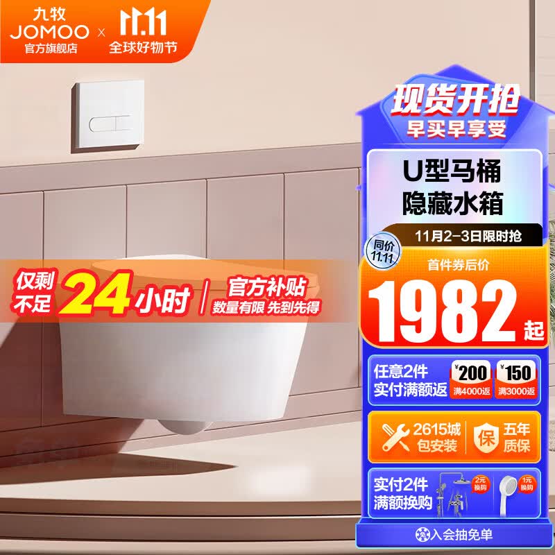 九牧（JOMOO） 卫浴壁挂马桶挂墙悬挂坐便器暗装隐藏式水箱墙排红点设计奖11432 U型壁挂组合11335 雅白面板高性价比高么？