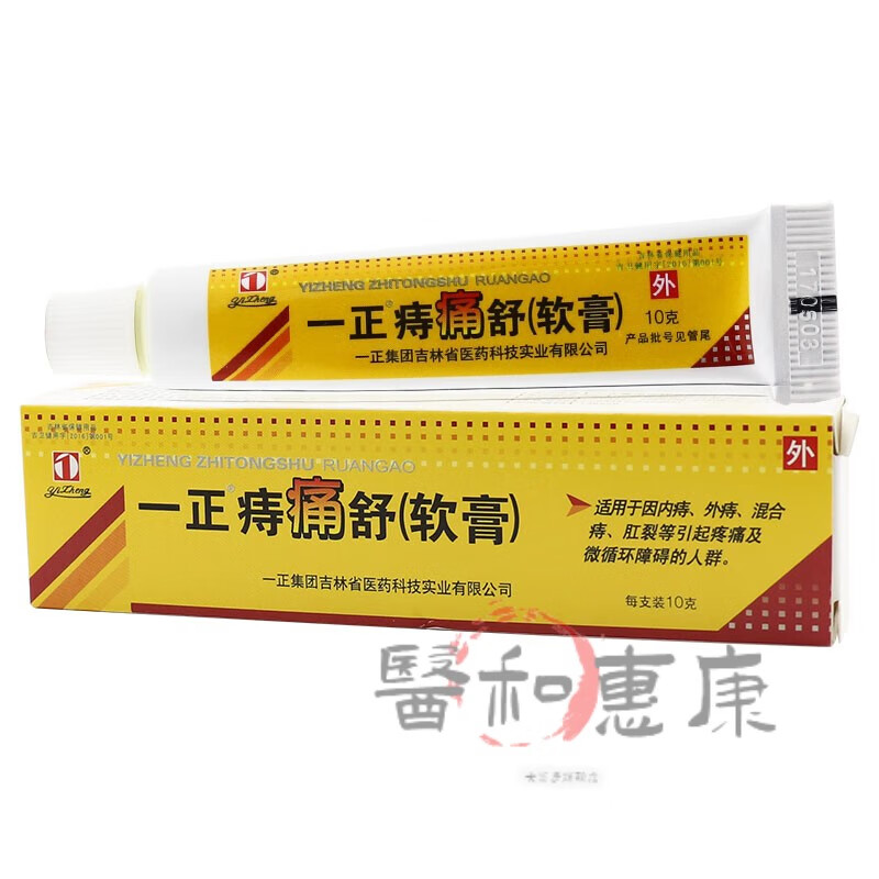 一正痔痛舒软膏10g内痔外痔痔痛膏肛裂痔痛膏外用 1盒