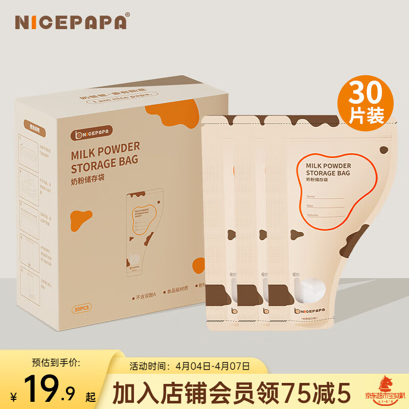 奶爸爸（Nicepapa）奶粉袋一次性奶粉储存袋 奶粉分装盒奶粉一次性袋便携密封袋 30片装【盒装】