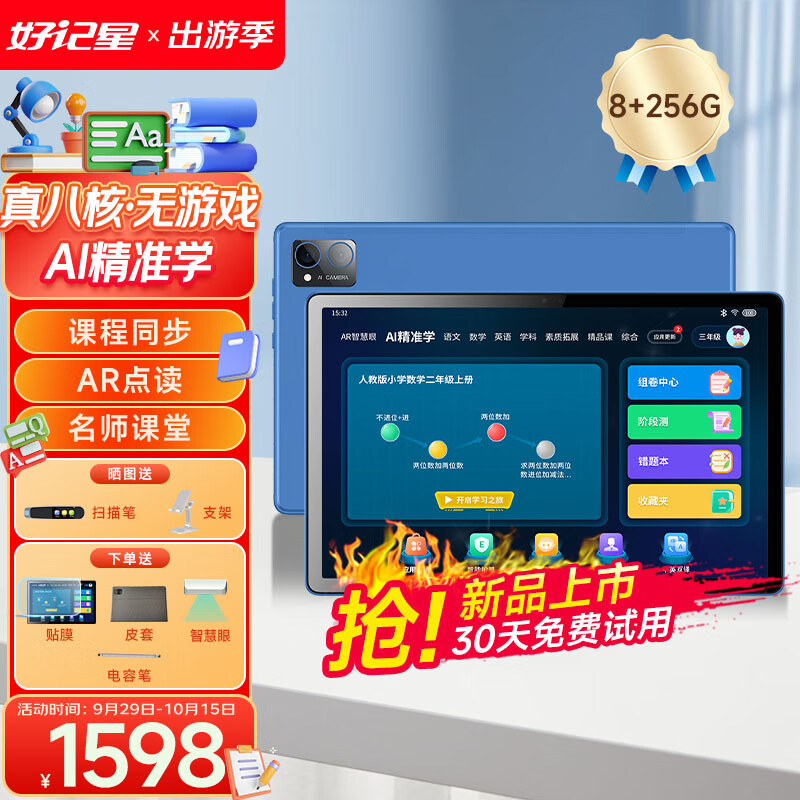 好记星学习机8+256G小学生初中高中教材同步英语学习八核平板电脑家教机上网课点读机 高配蓝【8G+256G+真八核+同步教材+双系统】