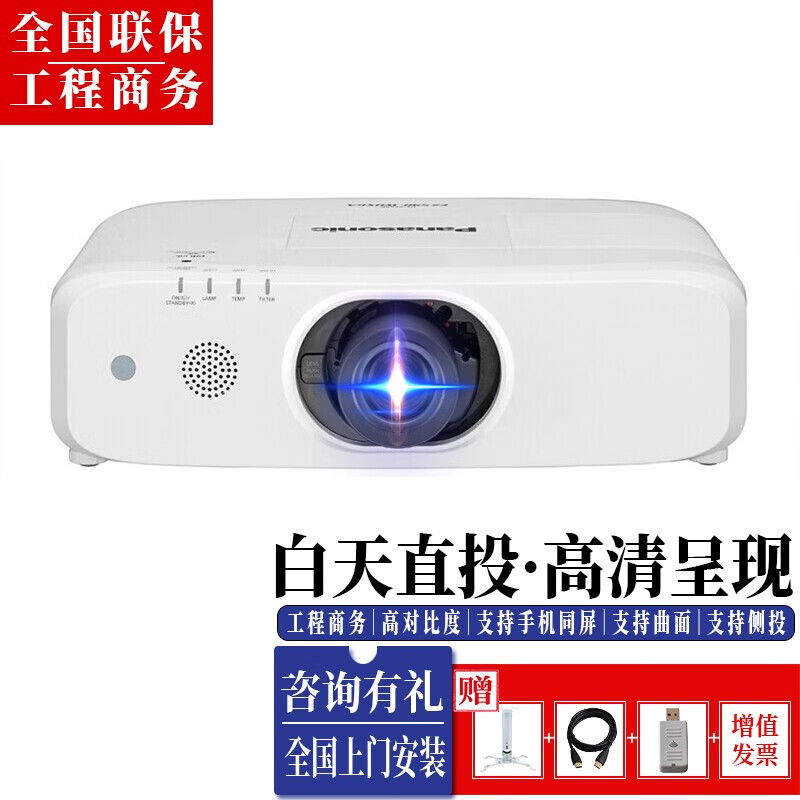 松下（panasonic） 全国免费安装松下投影仪（Panasonic） 高端商务会议教育工程投影机 PT-SLX76CB(6200流明) 官方标配