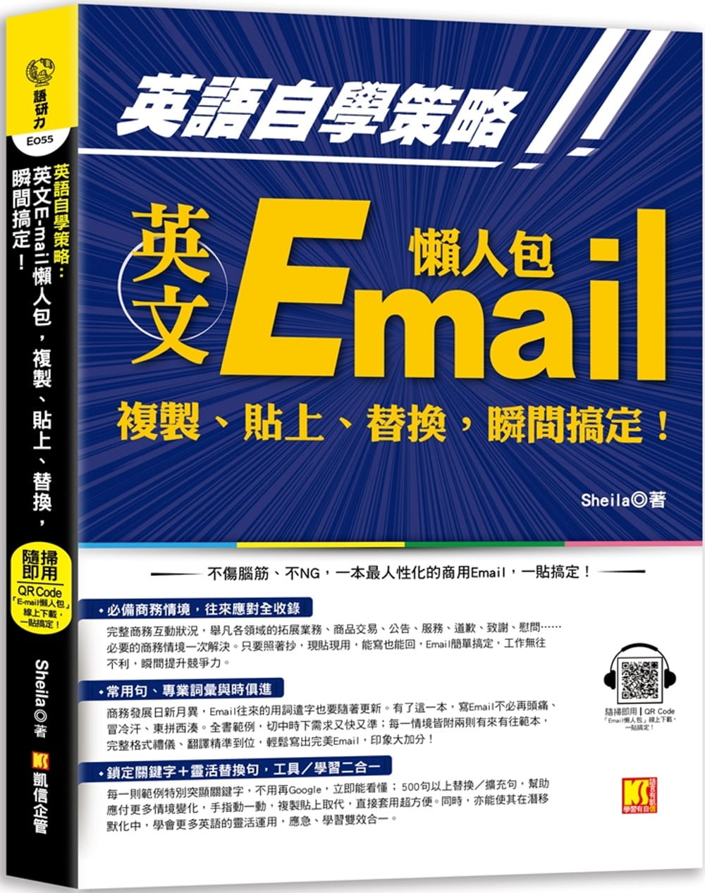 现货 sheila 英语自学策略:英文email懒人包,复制,贴上,替换,瞬间搞定