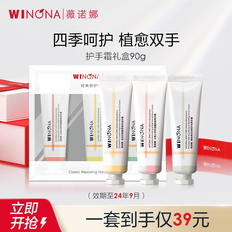 薇诺娜（WINONA）护手霜礼盒90g【青刺果+云南山茶+金桂花】【效期剩12个月】 三支属于什么档次？