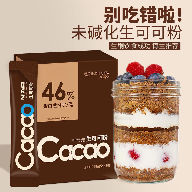 禾澹未碱化生可可粉条代餐冲饮巧克力健康天然可可豆膳食纤维 未碱化生可可粉1盒【5g*30杯】