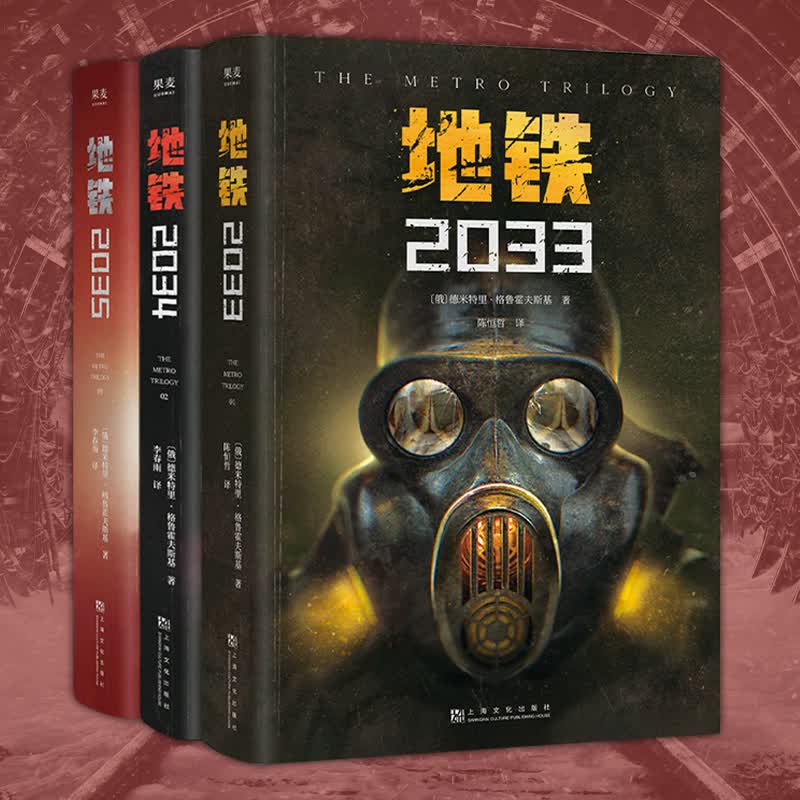 星之所在 地铁小说三部曲 游戏原著废土科幻代表 收录番外