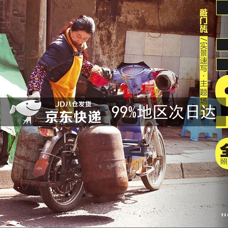 全素材照片:实景速写.主题场景