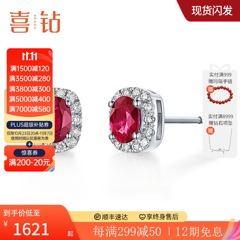 喜钻白18K金群镶钻石耳钉女时尚轻奢蓝宝石/红宝石彩宝耳饰生日礼物 现货-18K金红宝石50分+副石10分怎么看?
