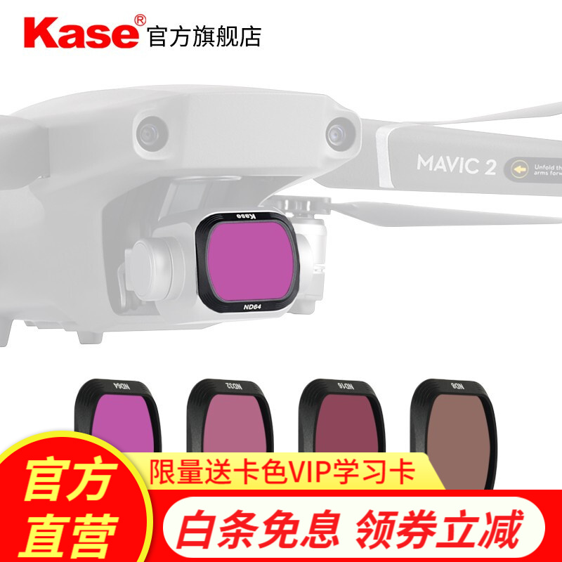 卡色（Kase）大疆DJI Mavic 2 御2 专业版 ND镜 减光镜 中灰密度镜 无人机滤镜 DJI Mavic御2 专业版 ND8+ND16+ND32+ND64