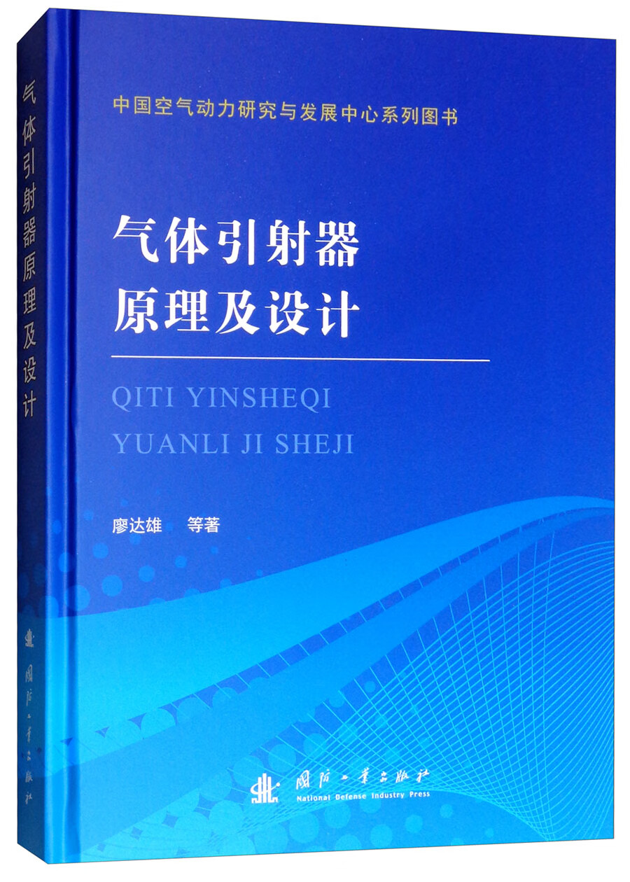 气体引射器原理及设计