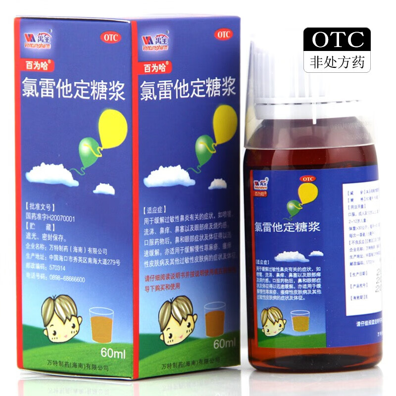 [百为哈]氯雷他定糖浆60ml/瓶/盒 1瓶装