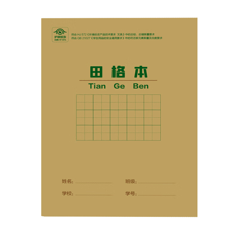 【凑单必备】 快捷作业本 英语本36开单本护眼环保厚纸作业本珠算本抄书本练习本生字本400格稿纸草稿纸笔记本拼音本中小学开学买书 田格本36开 单本