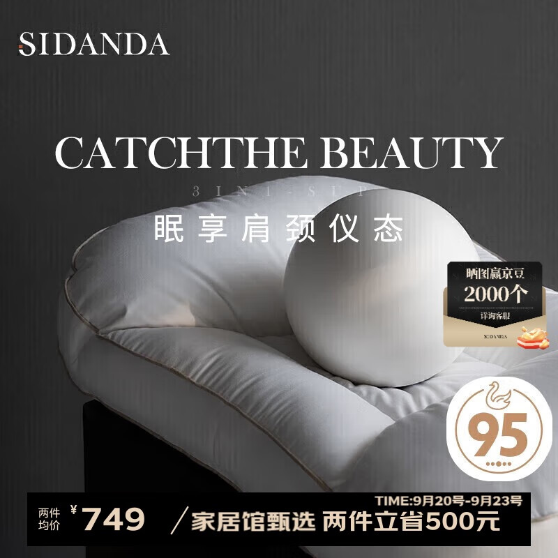 SIDANDA分区羽绒枕95鹅绒枕头单人枕芯100支全棉抗菌颈椎枕通用枕