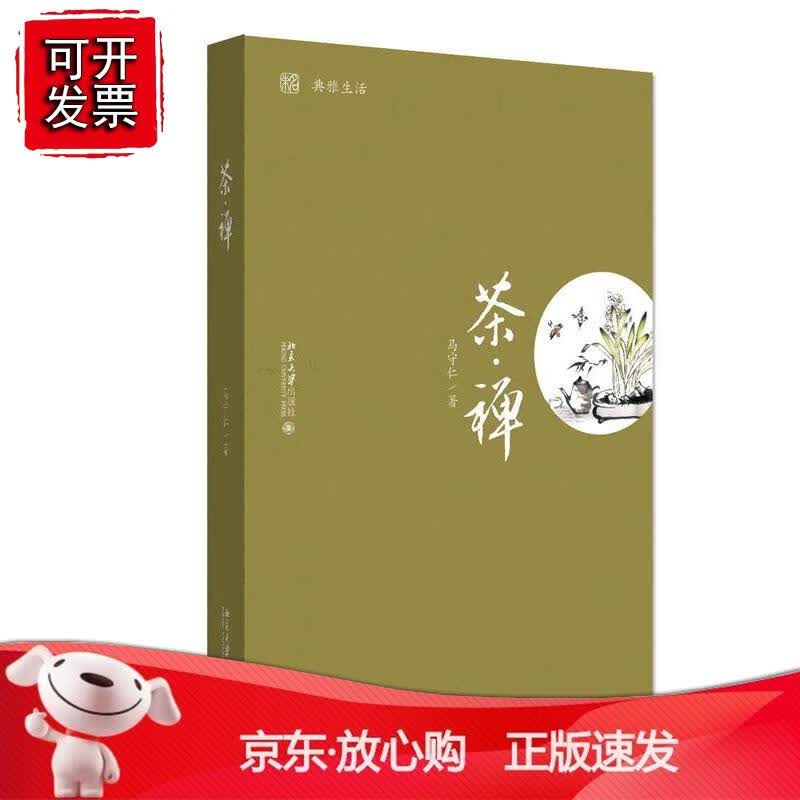 茶·禅
