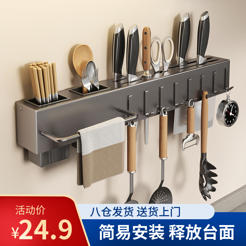 品喻（PINYU）厨房刀具用品壁挂式多功能刀架置物架免打孔筷笼一体收纳架筷子筒