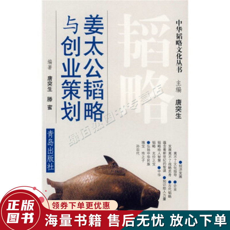 姜太公韬略与创业策划