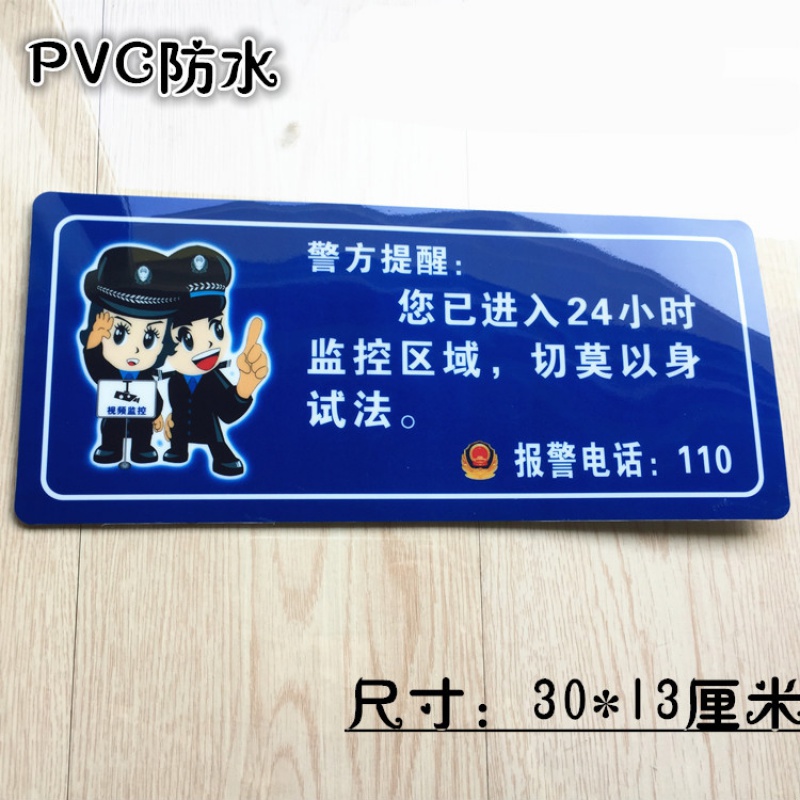 定制pvc现货墙贴您已进入24小时监控区域提示牌内有监控指示牌标识牌