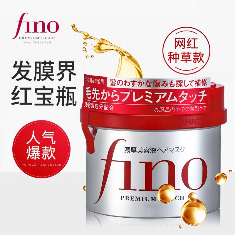 FINO【常华森同款】芬浓浓厚美容液发膜 红宝瓶发膜保湿护发防断发 【日常修护】发膜230g