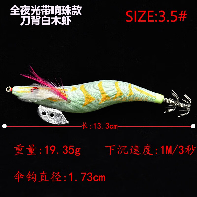 脘铼乌贼木虾荧光假饵夜光海钓鱿鱼钩带响珠假饵钓八爪鱼路亚鱼饵套装