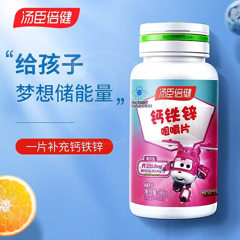 汤臣倍健钙片 钙铁锌儿童青少年初中学生6-13岁4-6岁10-15岁3-5岁4-17