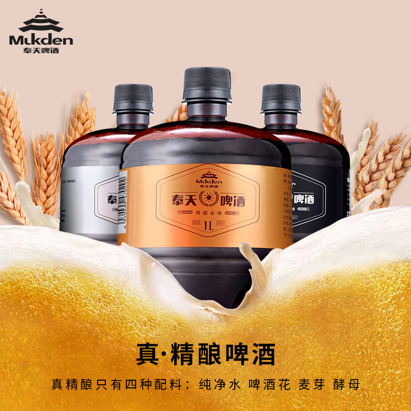 奉天啤酒奉天啤酒 精酿原浆啤酒 白啤黑啤黄啤组合1l*6瓶/箱 1000ml 6