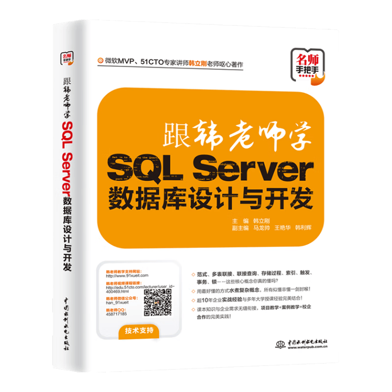 跟韩老师学SQL Server数据库设计与开发