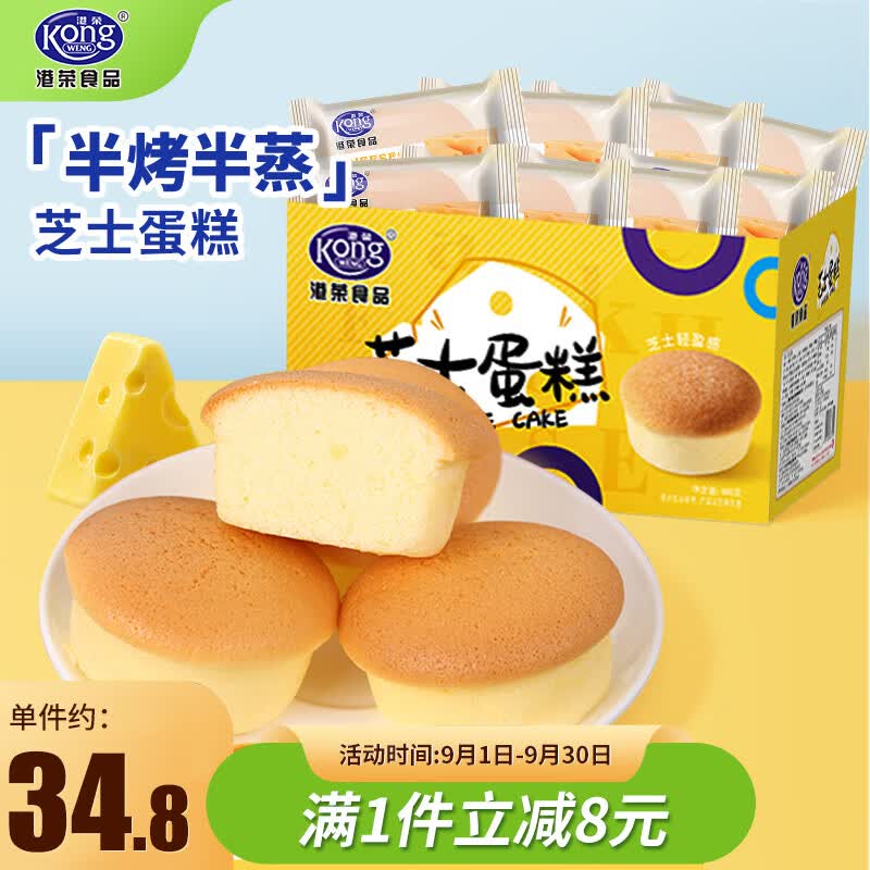 港荣蒸蛋糕 芝士蛋糕800g 面包早餐 饼干蛋糕 零食小点心 中秋礼品使用感如何?