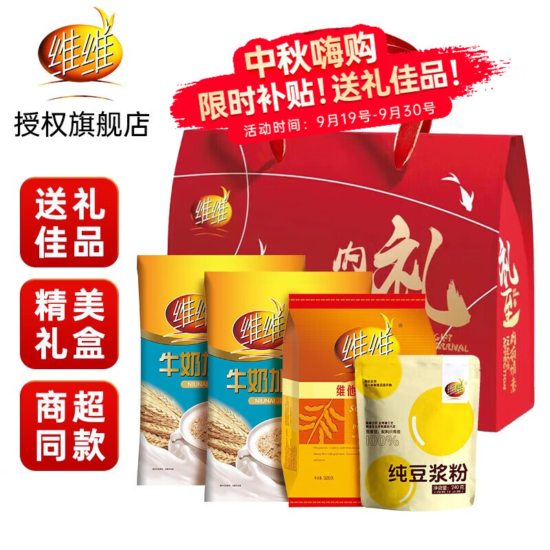 维维中秋礼盒 豆奶粉320g+燕麦片480g*2+豆浆粉240g  净含量1520g 红色礼盒款 送礼佳品怎么样,好用不?