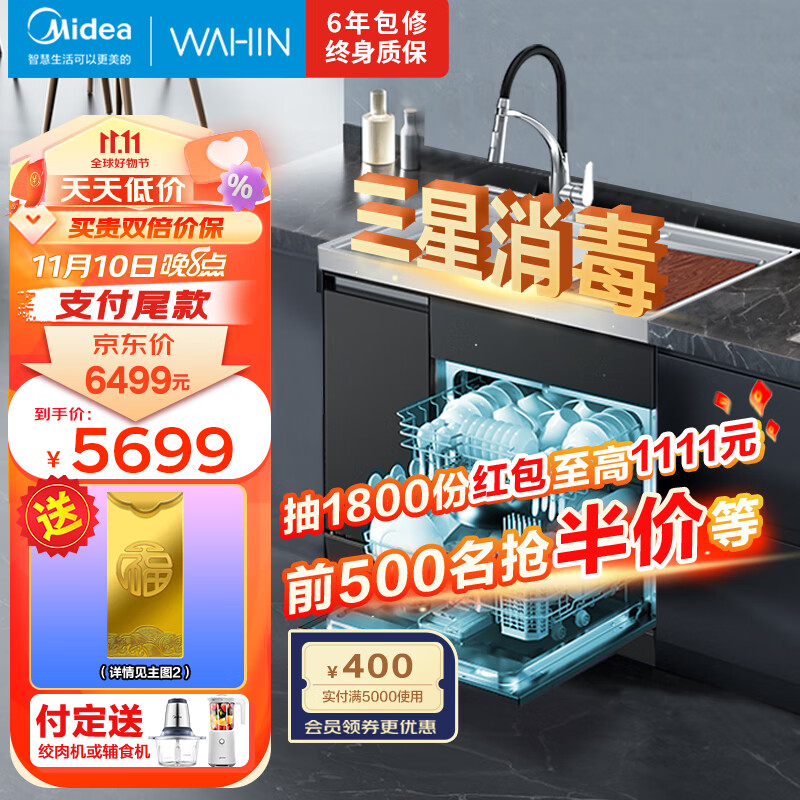 美的（Midea）出品 华凌13套集成洗碗机XH03P 集成水槽洗碗机一体式 58L大水槽 超一级水效 三星消毒  热风烘干高性价比高么？
