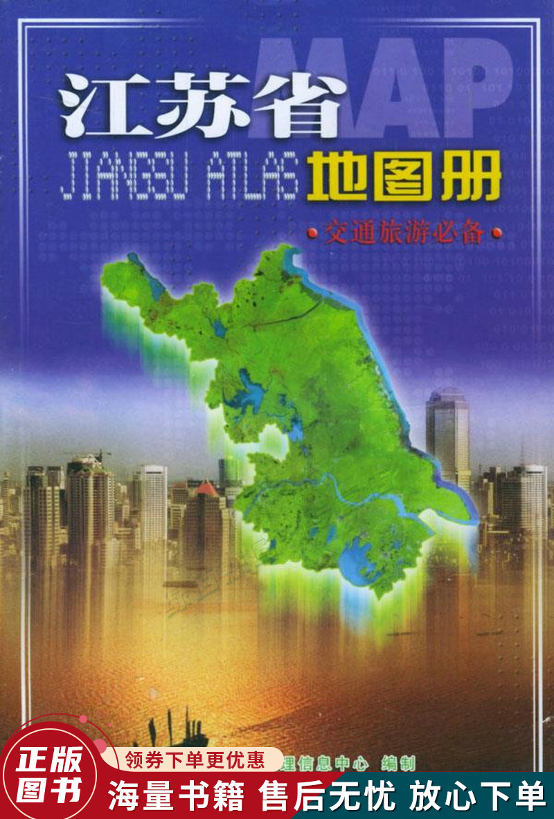 江苏省地图册交通旅游必备
