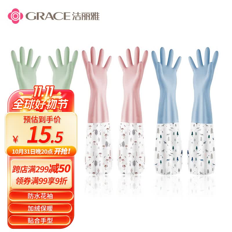 洁丽雅（Grace） 加绒洗碗手套3双装 长袖家务清洁橡胶皮耐用洗衣厨房洗碗 M码怎么看?