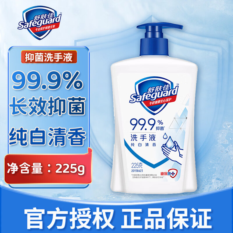 舒肤佳舒肤佳洗手液99%抑菌杀菌消毒清洁清香便携按压瓶儿童成人家庭装 【官方正品】纯白清香225g