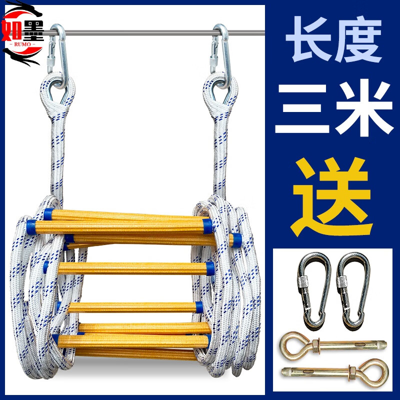 映棠绳梯软梯消防绳救援梯户外攀爬梯子家用火灾高楼安全救生逃生挂 5 3米