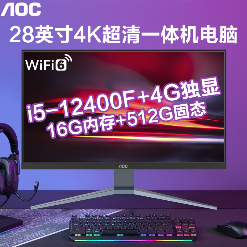 AOC 【酷睿12代+独显4G/6G】一体机电脑高配办公家用影音电竞独显游戏设计编辑壁挂台式整机全套 12代i5/16G/512G/RX550-4G独显 28英寸 4K超清屏(3840*2160)