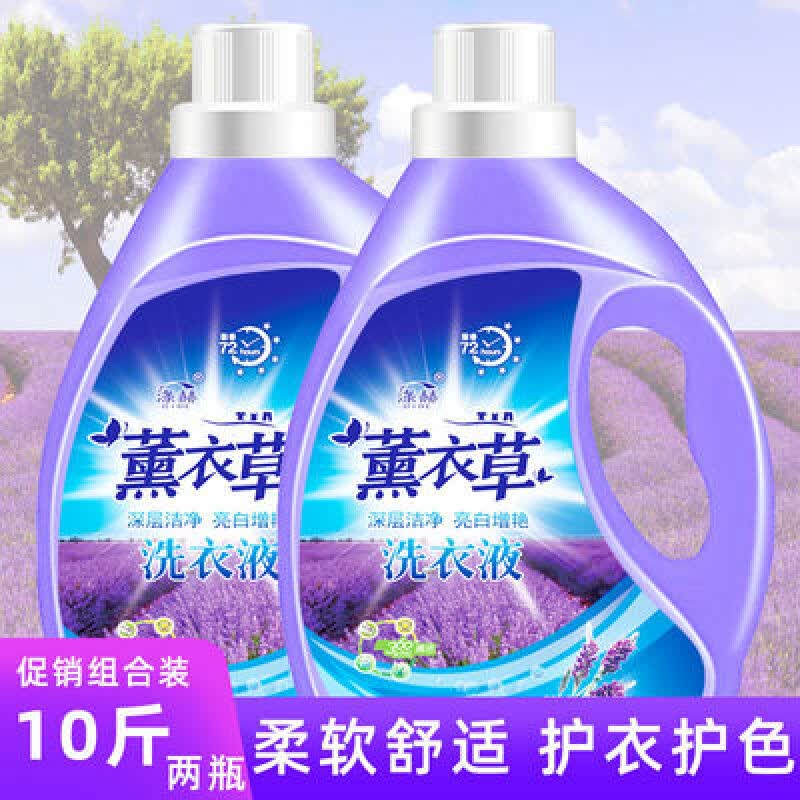 薰衣草香洗衣液大桶5kg瓶10斤家庭装批发促销洗衣粉香味持久 2.