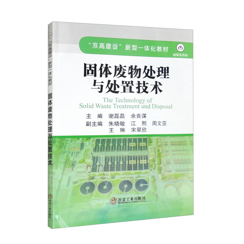 固体废物处理与处置技术属于什么档次？