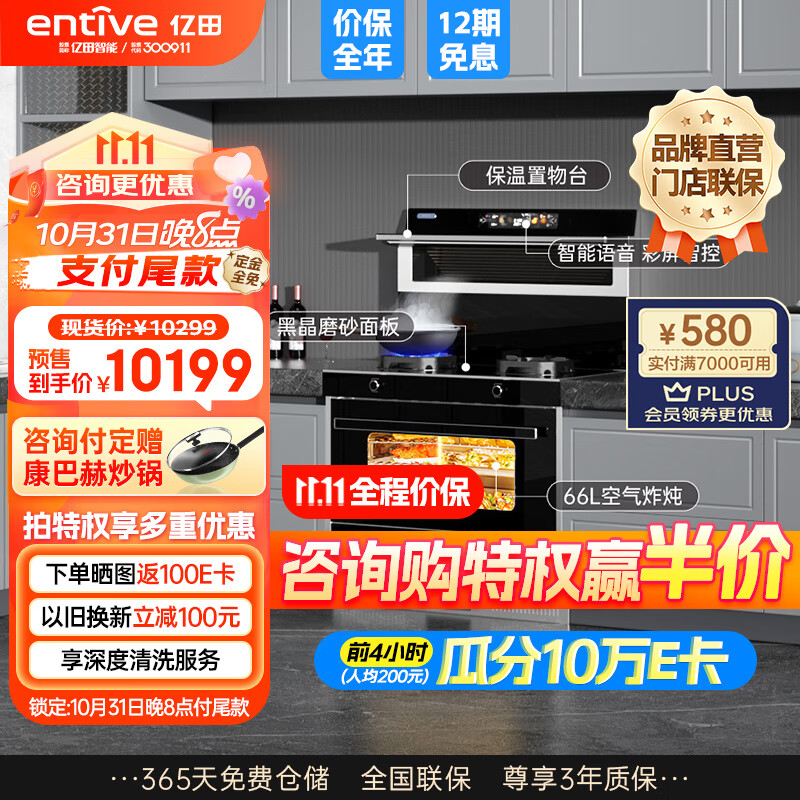 亿田（entive）D6ZK 集成灶蒸烤一体 家用蒸箱烤箱 集成灶一体式 智能触控彩膜屏 天然气高性价比高么？
