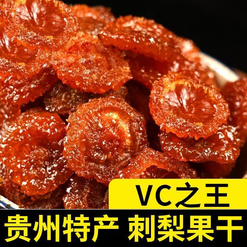 羚锐补充维C刺梨干新鲜水果干贵州特产刺梨干果蔬干果脯蜜饯果肉 [尝鲜版]刺梨干49g
